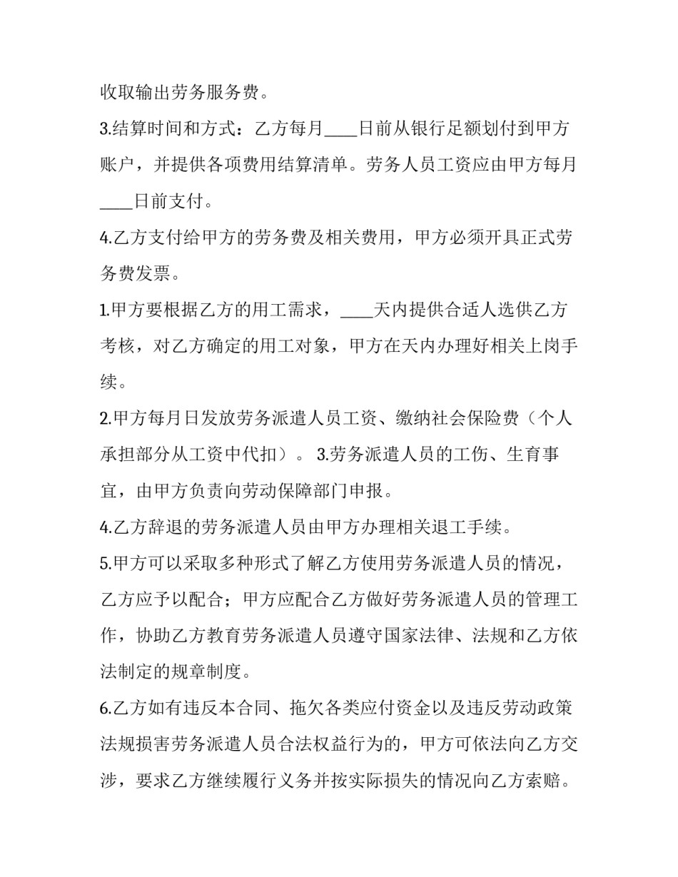 最新个人劳务合同简单版 个人劳务合同(4篇)_第3页