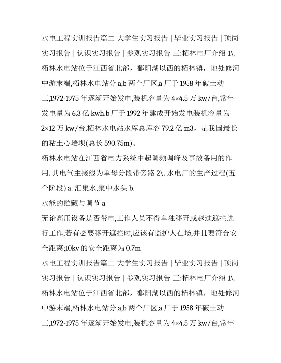 水电工程实训报告(六篇)_第2页