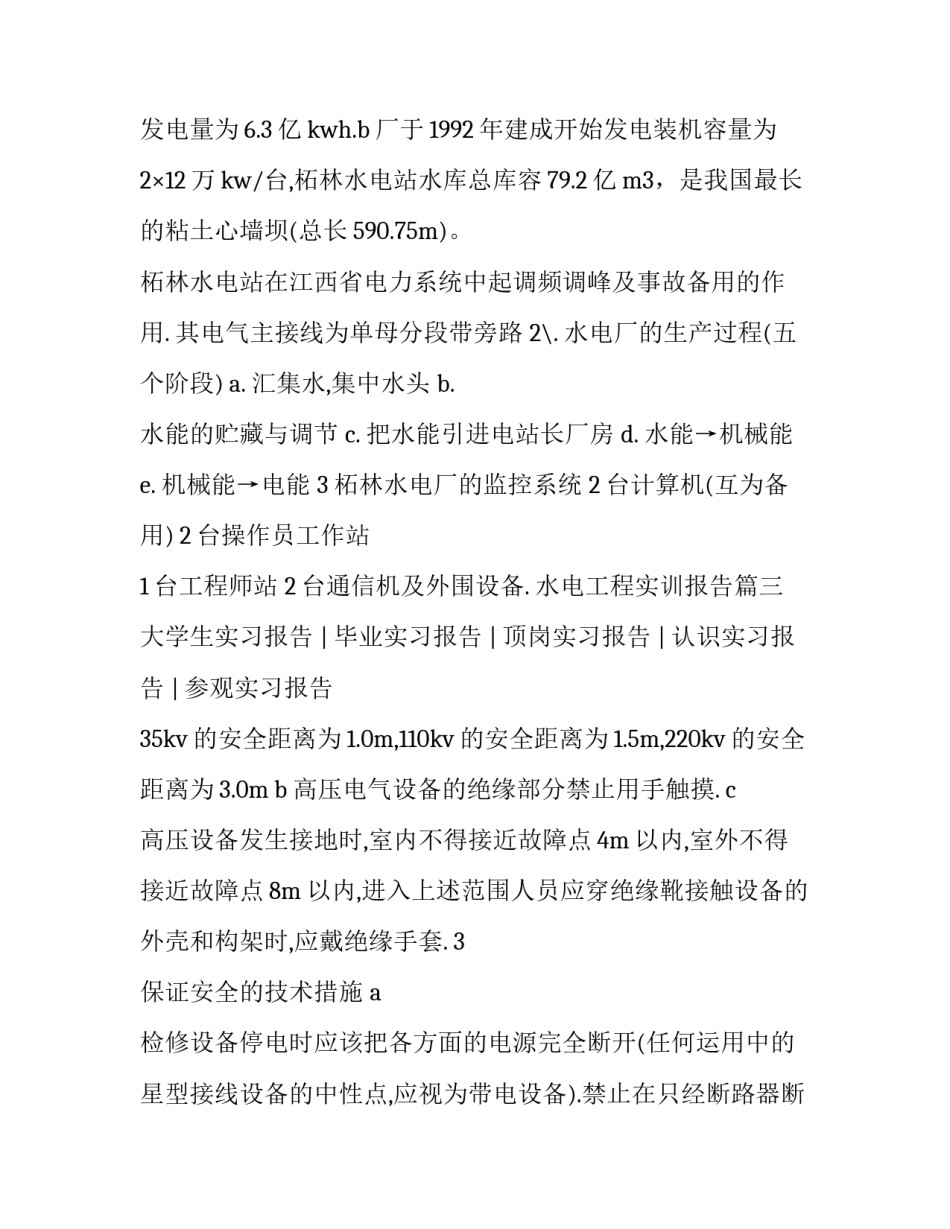 水电工程实训报告(六篇)_第3页