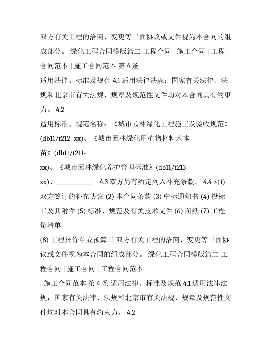 2023年绿化工程合同模版(9篇)_第2页