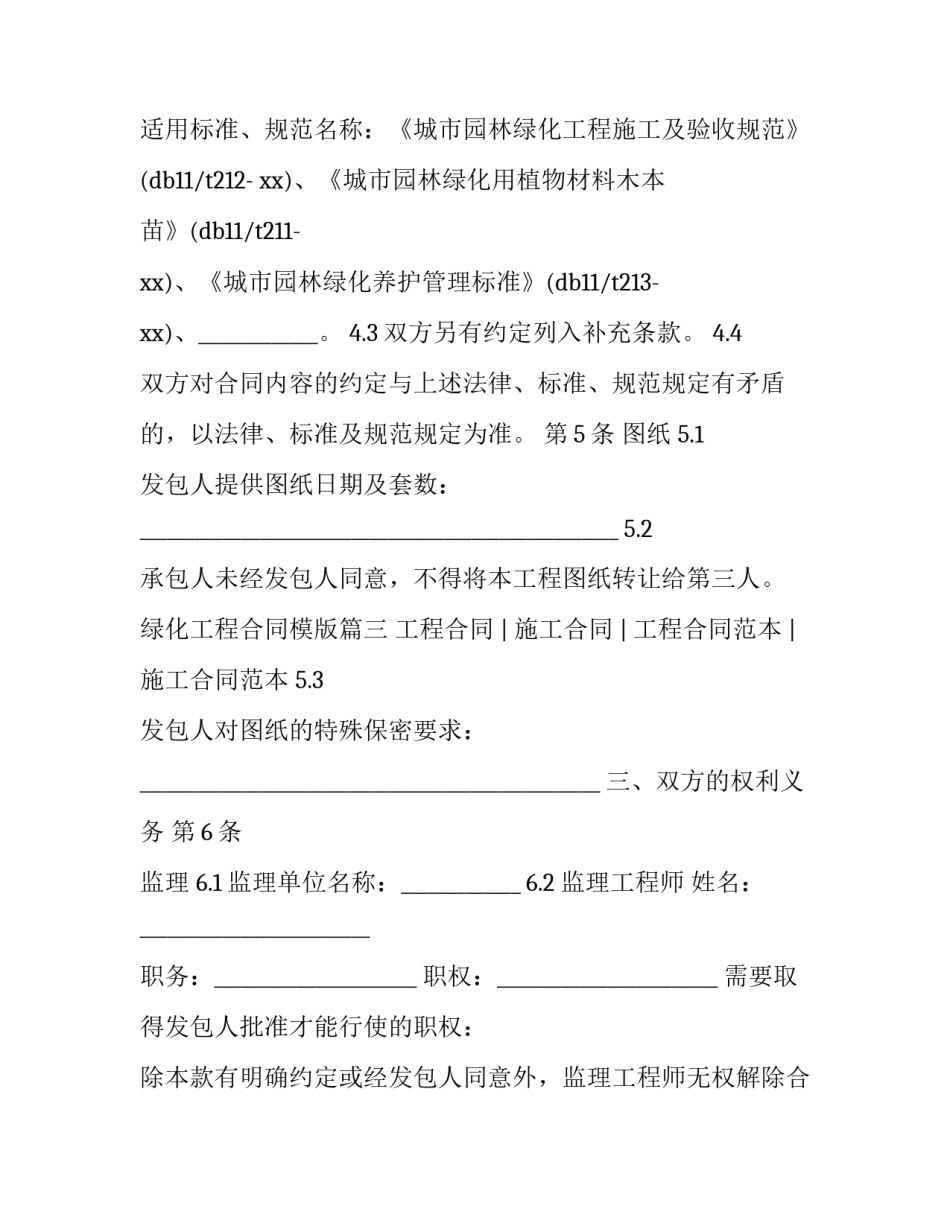 2023年绿化工程合同模版(9篇)_第3页