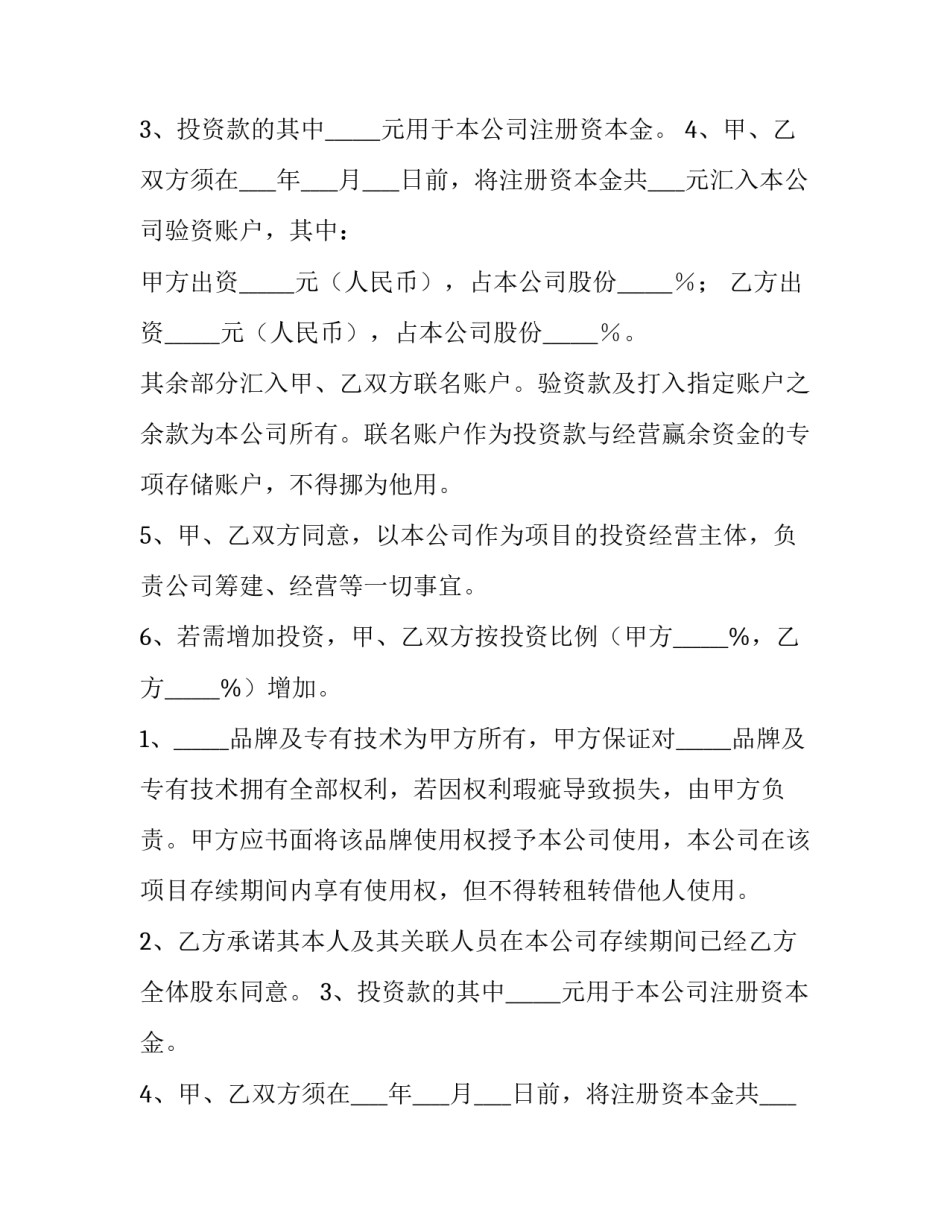 2023年入股协议书及分红 合伙投资入股协议书(十四篇)_第2页