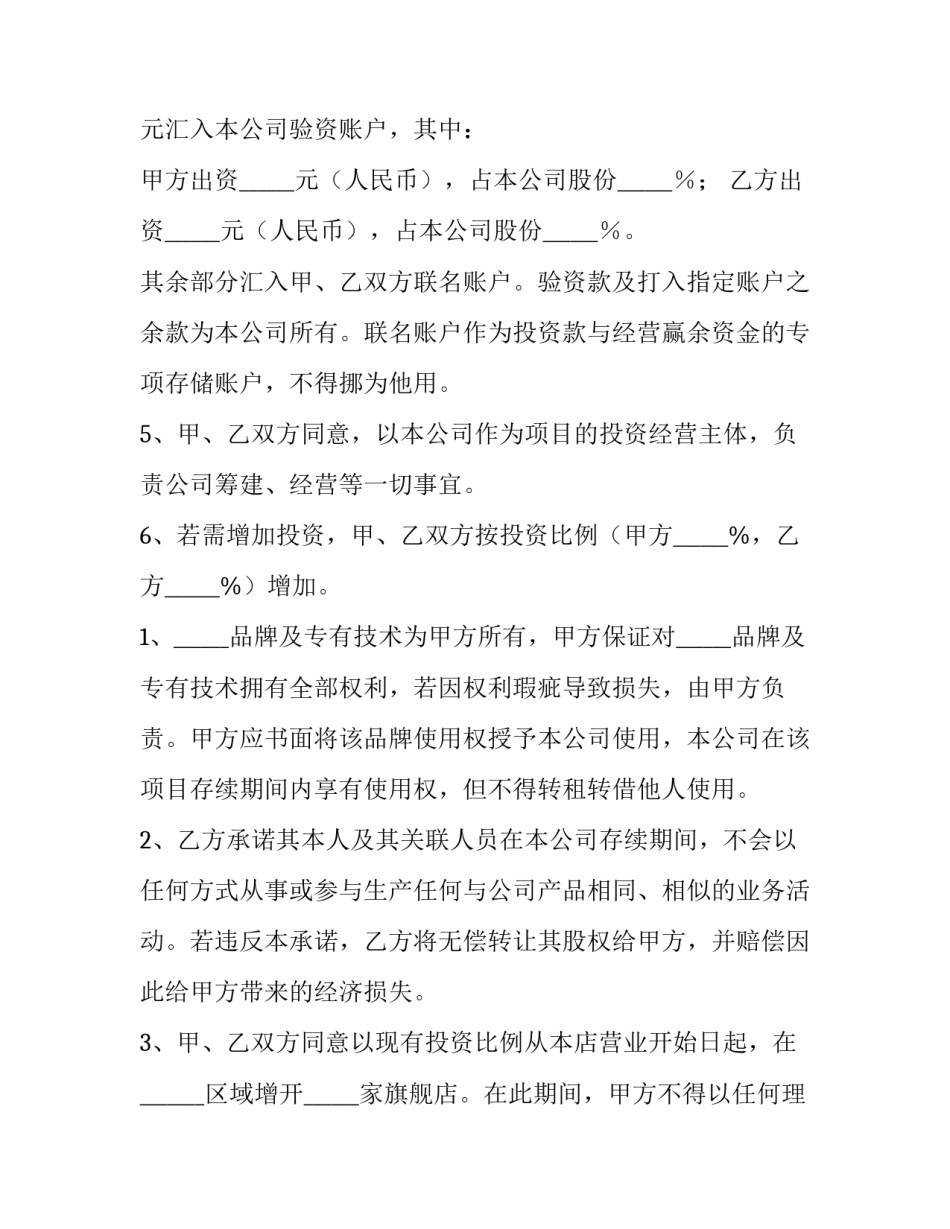 2023年入股协议书及分红 合伙投资入股协议书(十四篇)_第3页