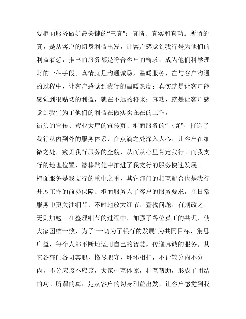 真诚演讲稿100字 真诚演讲稿600字(8篇)_第2页