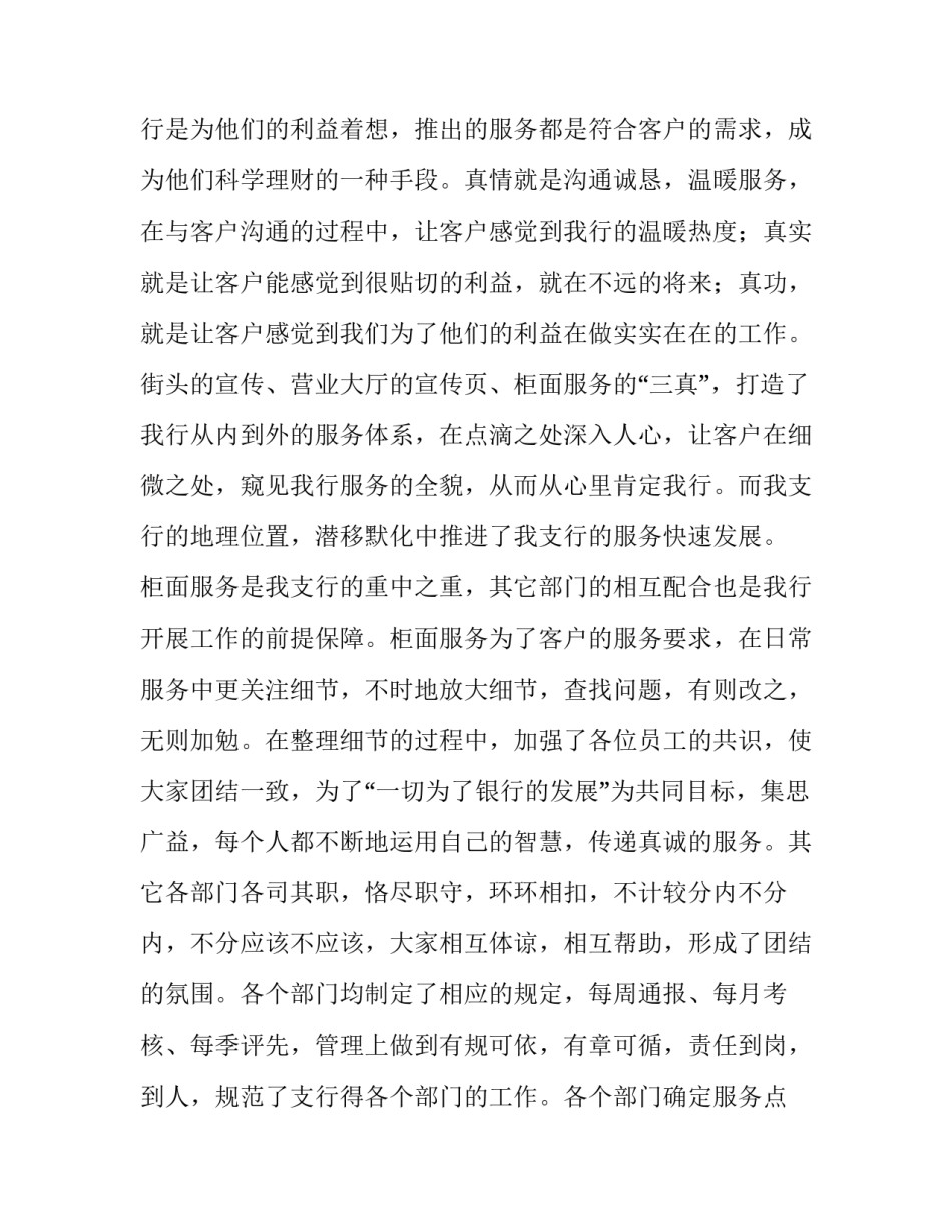 真诚演讲稿100字 真诚演讲稿600字(8篇)_第3页