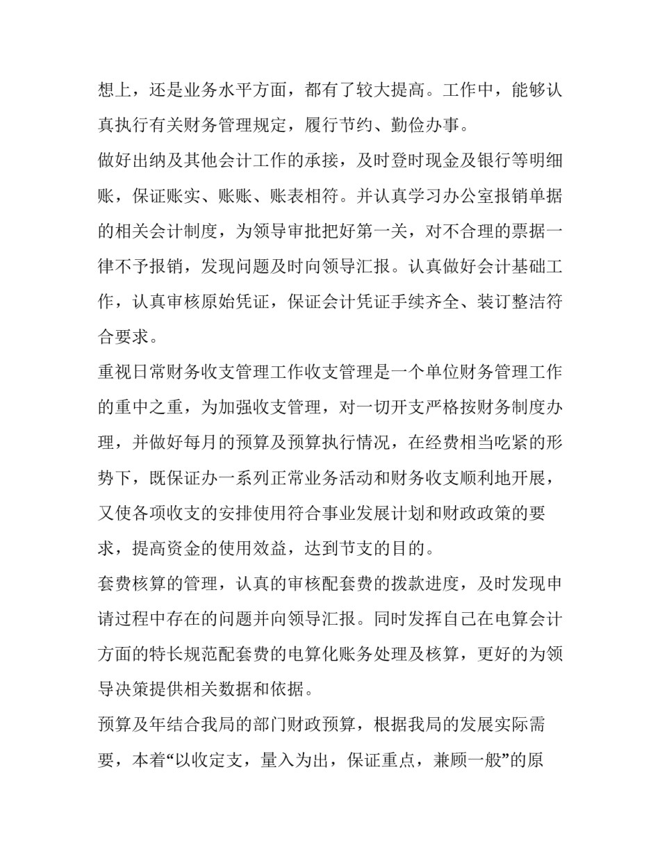 最新企业财务工作述职报告 公司财务述职报告(十六篇)_第2页