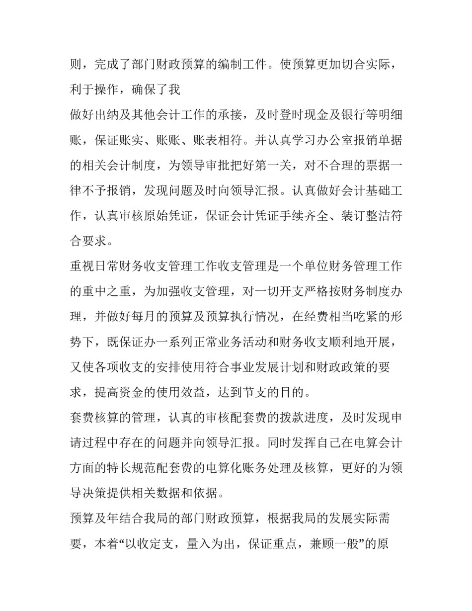 最新企业财务工作述职报告 公司财务述职报告(十六篇)_第3页