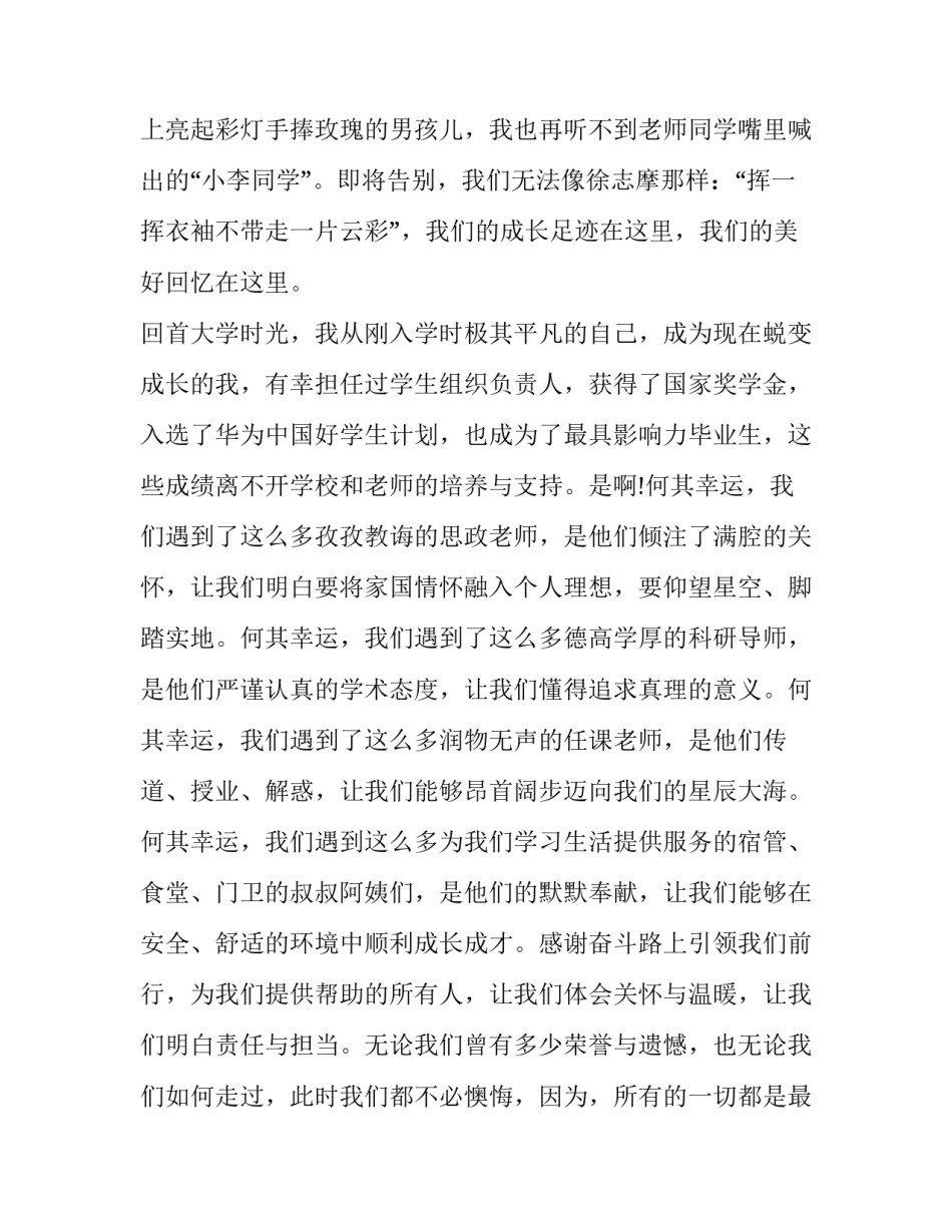 最新大学毕业典礼致辞300字(十六篇)_第3页