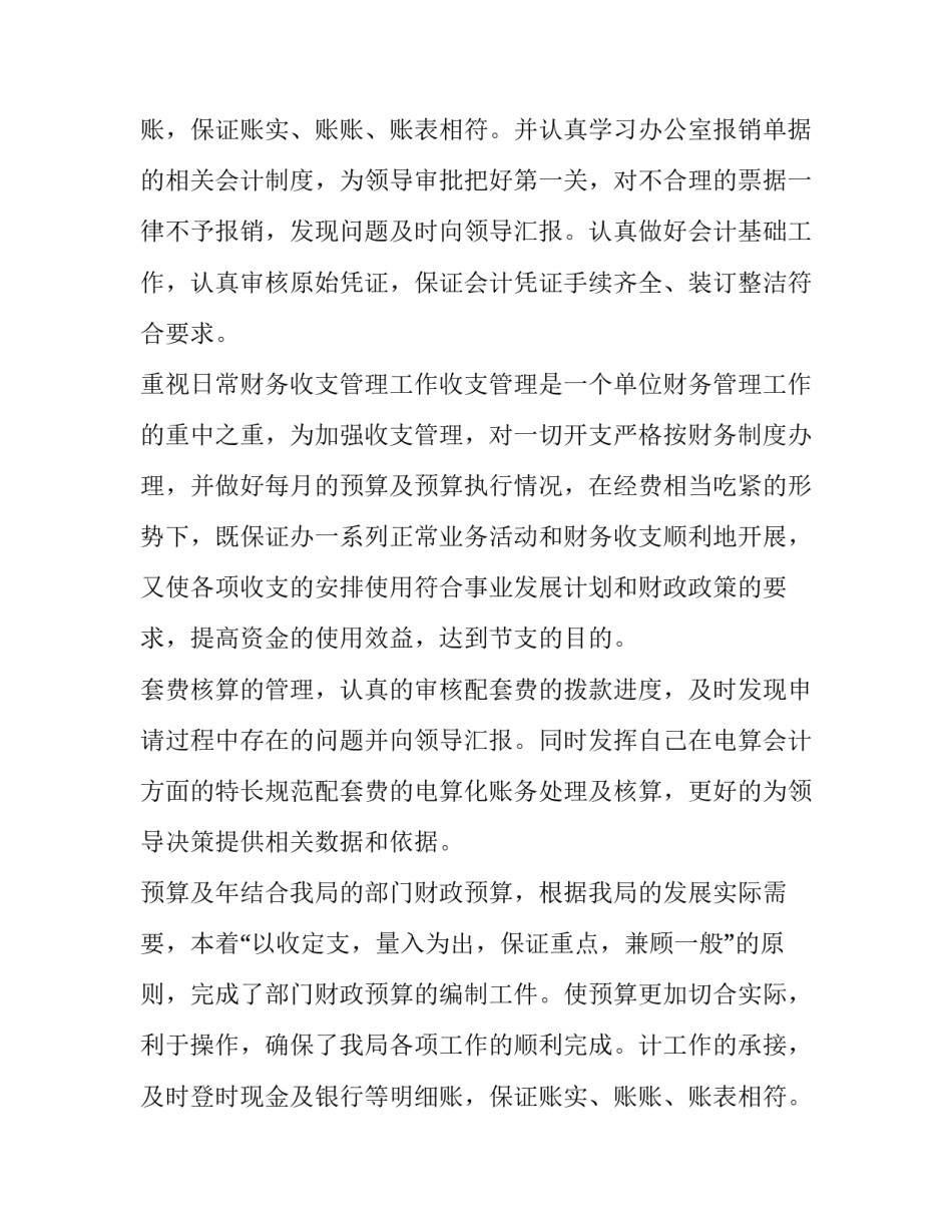 企业财务工作述职报告(16篇)_第2页