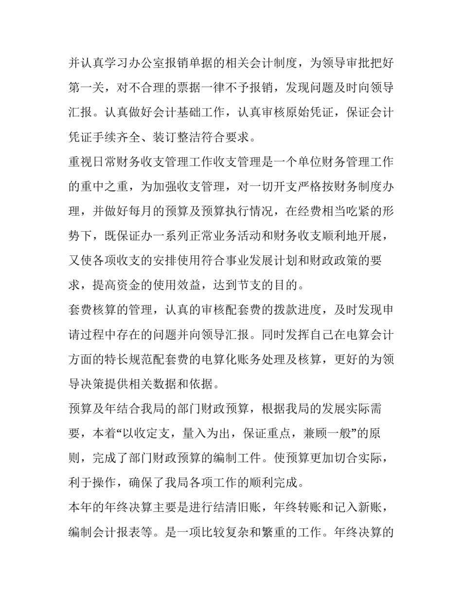 企业财务工作述职报告(16篇)_第3页