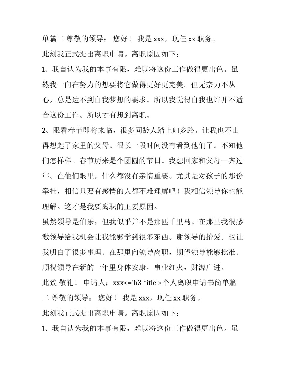 最新个人离职申请书简单(大全10篇)_第2页