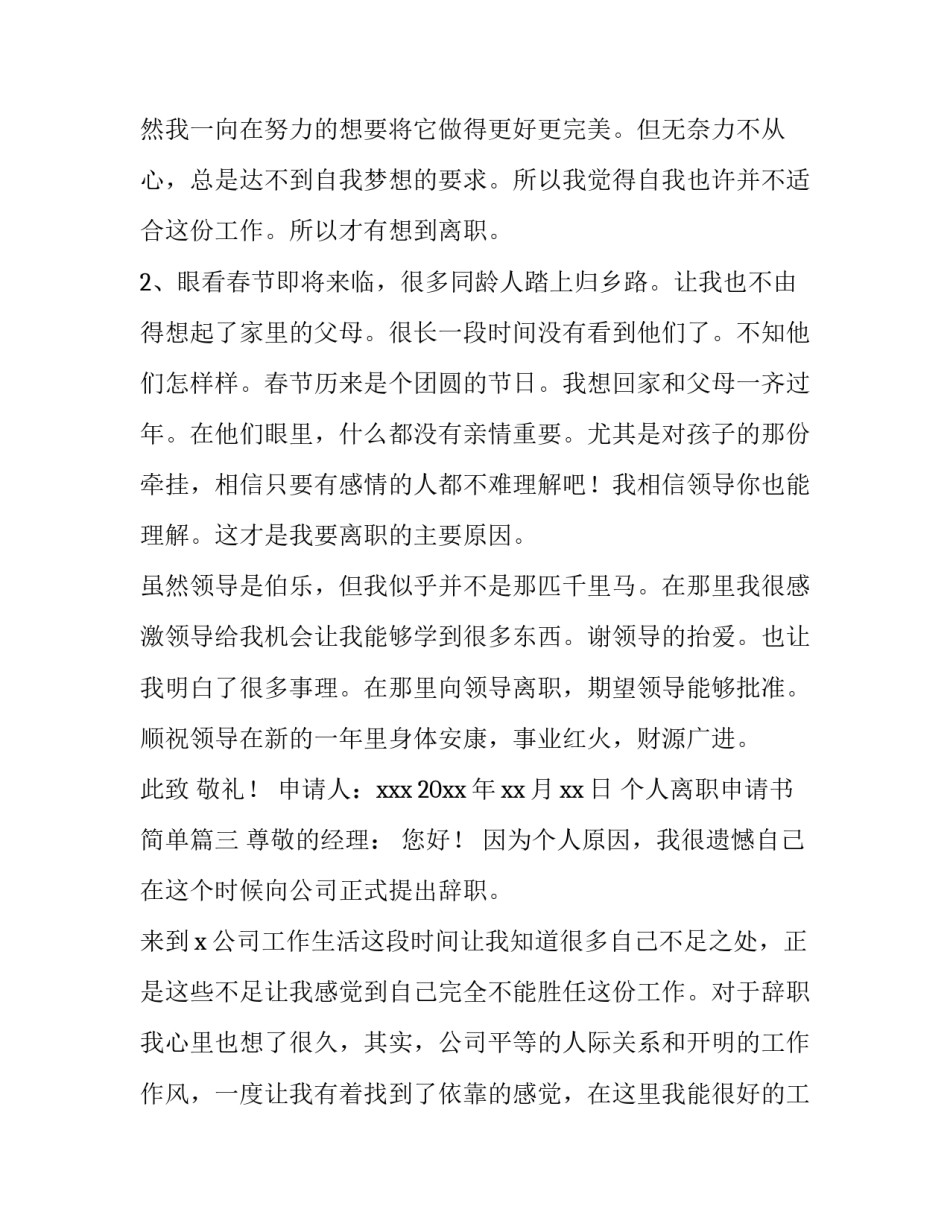 最新个人离职申请书简单(大全10篇)_第3页