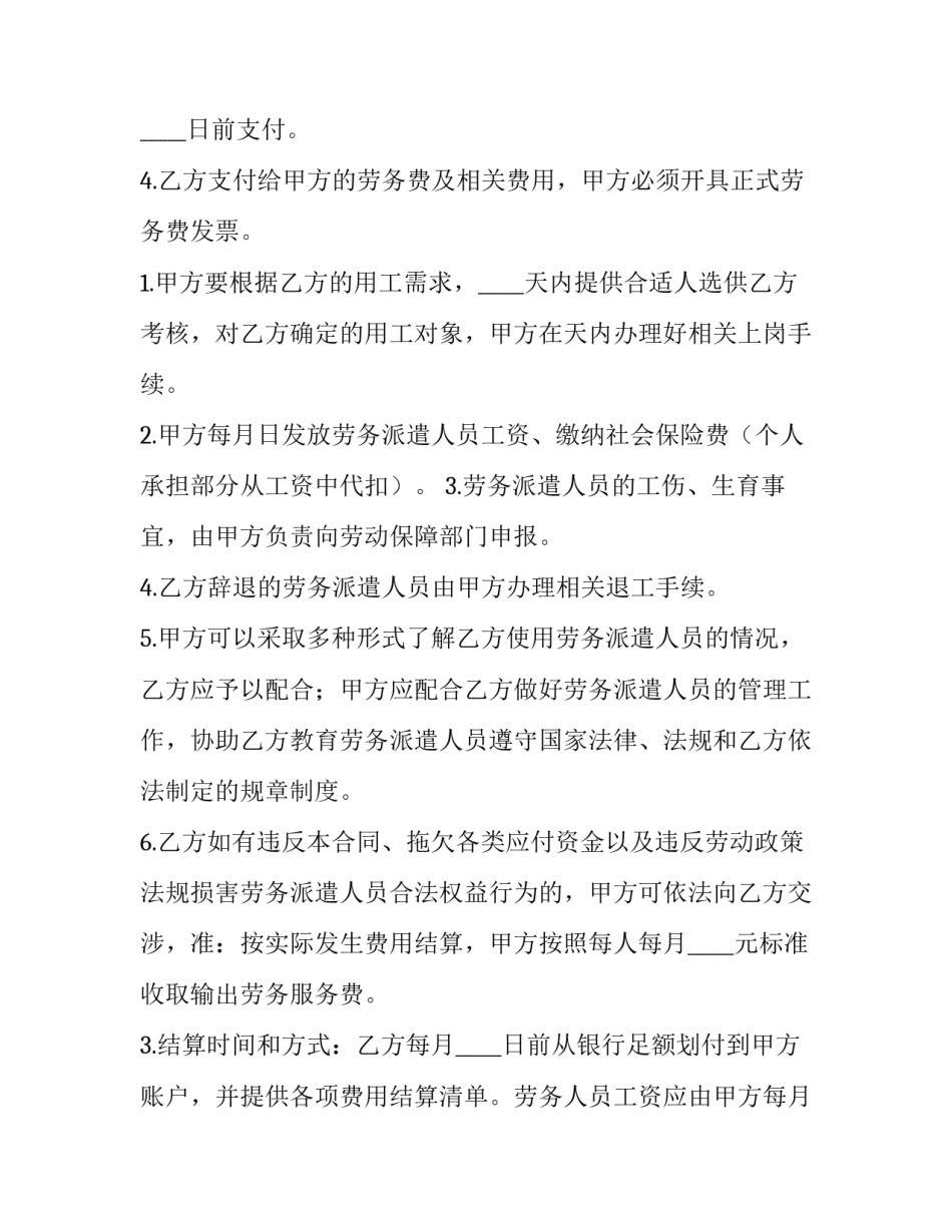 个人劳务合同简洁版(四篇)_第2页