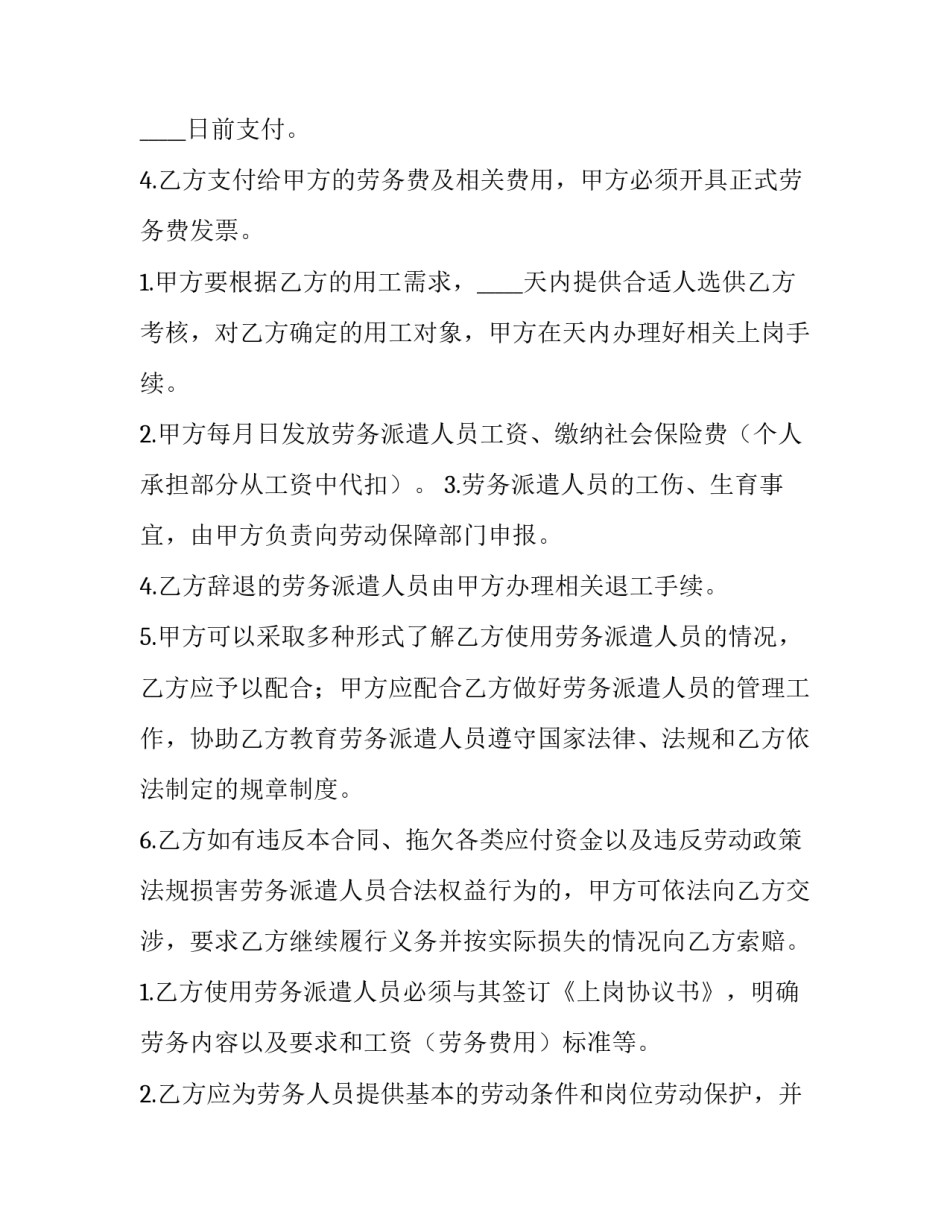 个人劳务合同简洁版(四篇)_第3页