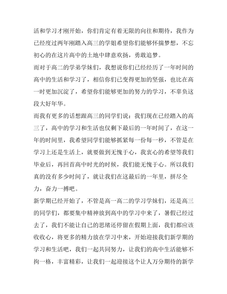 最新高二秋季开学典礼演讲稿(12篇)_第1页