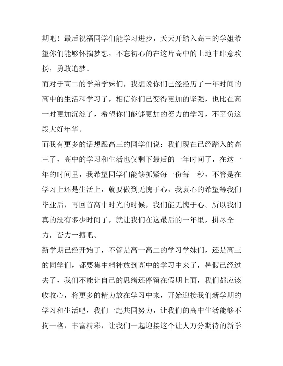 最新高二秋季开学典礼演讲稿(12篇)_第2页