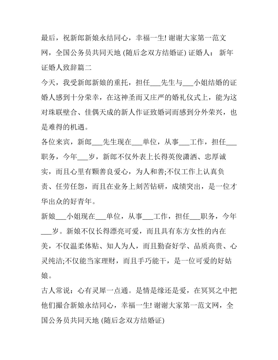 2023年新年证婚人致辞(七篇)_第2页