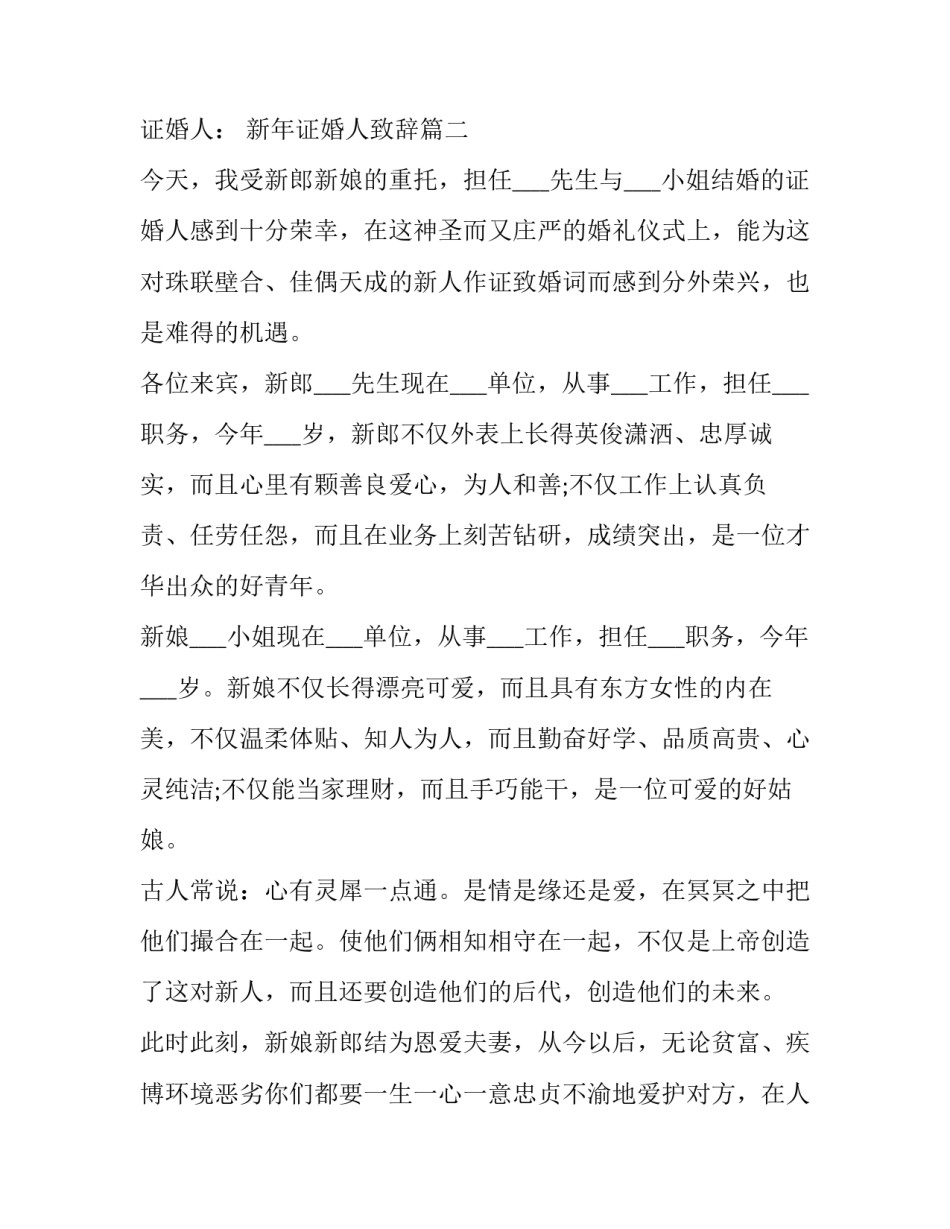 2023年新年证婚人致辞(七篇)_第3页