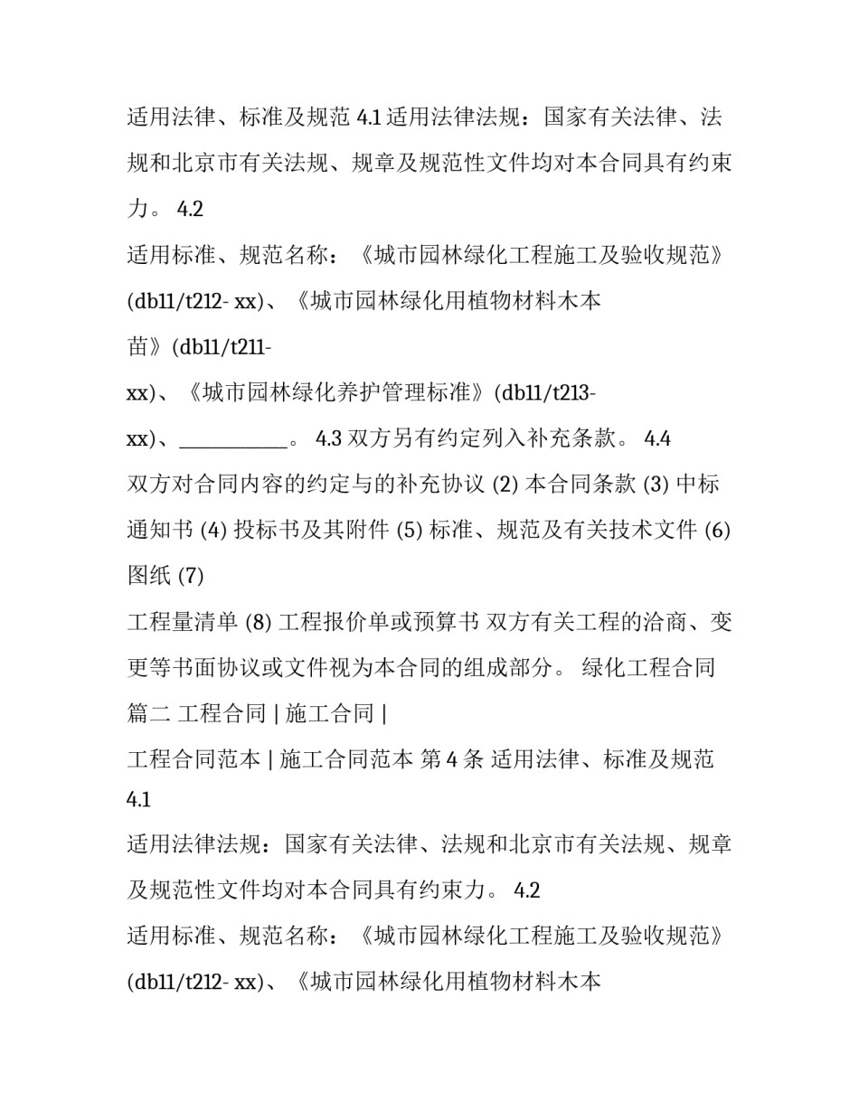 2023年绿化工程合同(9篇)_第2页
