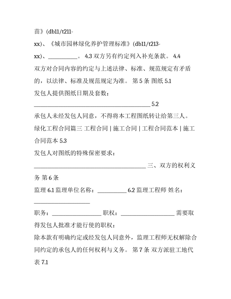 2023年绿化工程合同(9篇)_第3页