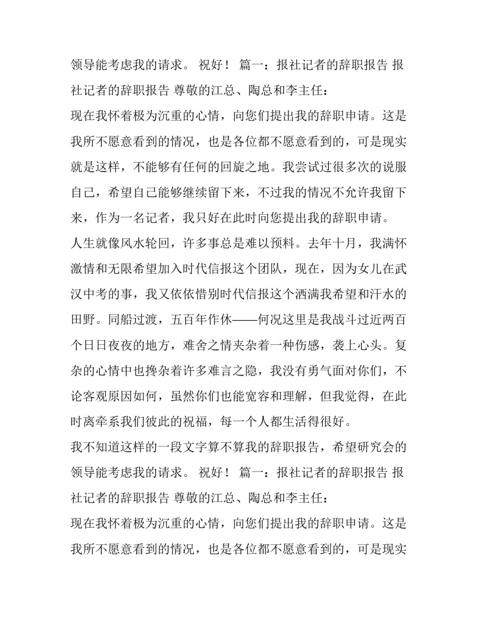关于研究会记者的辞职报告_第2页