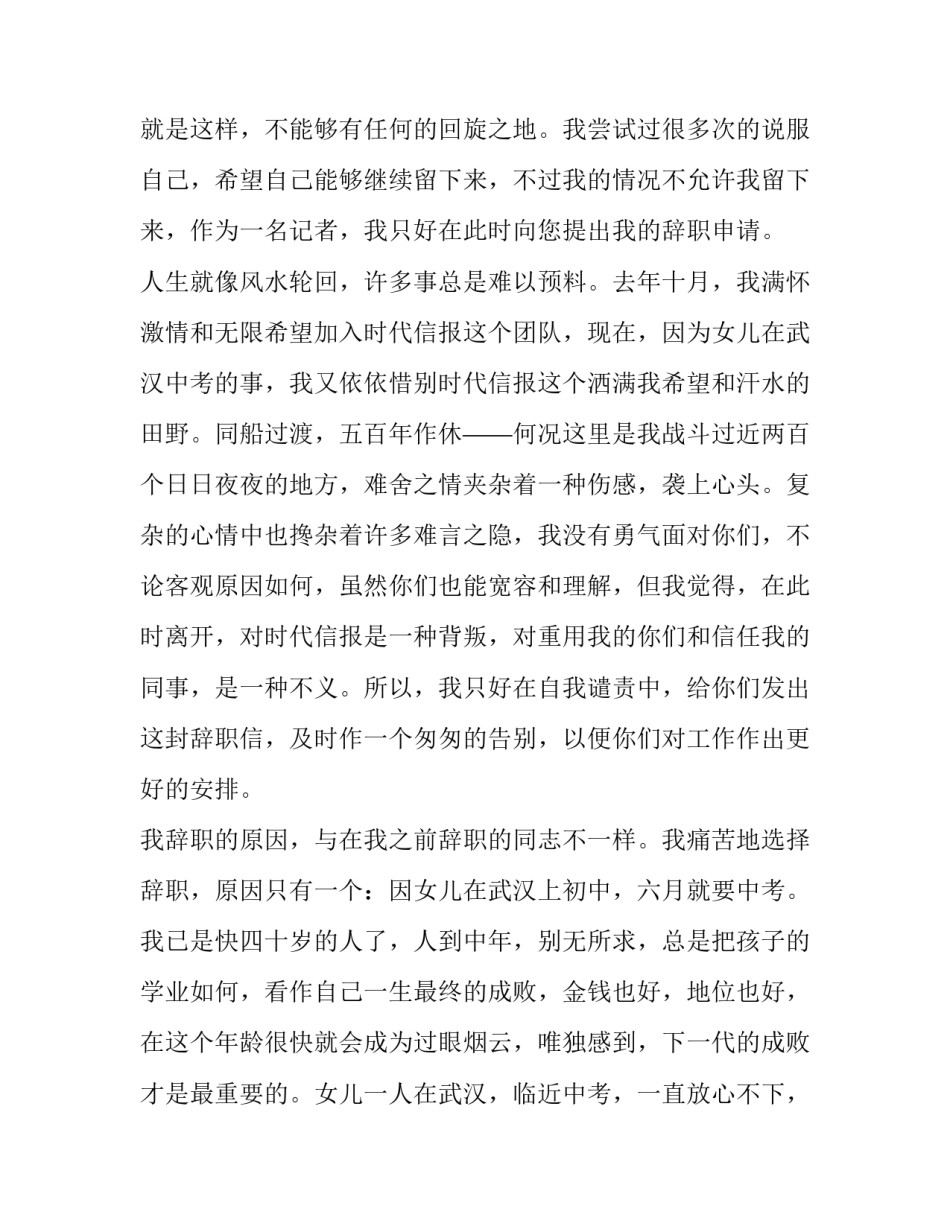 关于研究会记者的辞职报告_第3页