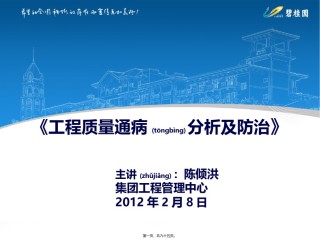 2022年医学专题—碧桂园质量通病PPT.pptx