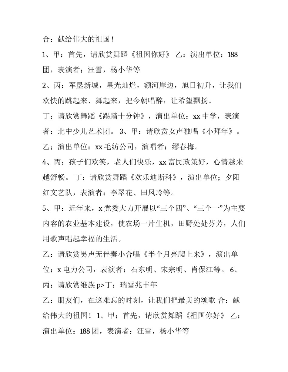 2023年春节晚会主持词开场白和结束语 春节晚会主持词(实用11篇)_第2页