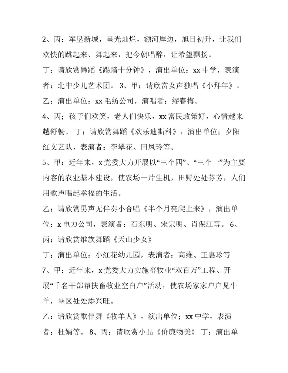 2023年春节晚会主持词开场白和结束语 春节晚会主持词(实用11篇)_第3页