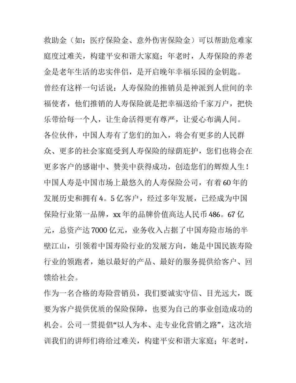 最新培训班开班仪式主持词(通用14篇)_第2页