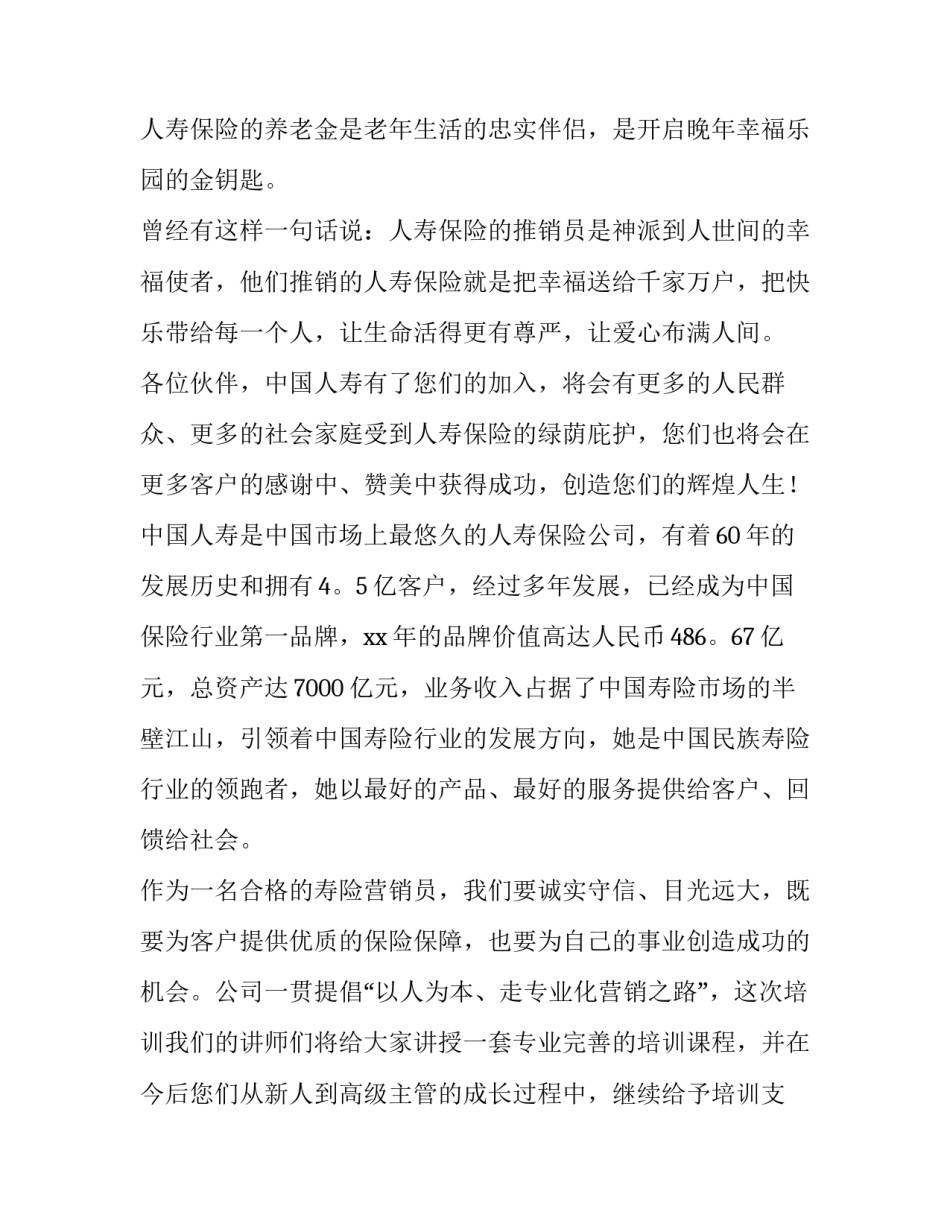 最新培训班开班仪式主持词(通用14篇)_第3页