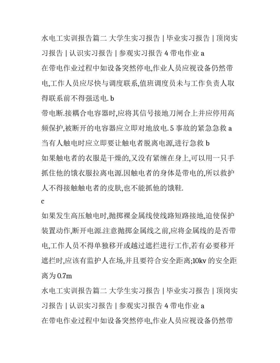 2023年水电工实训报告(6篇)_第2页