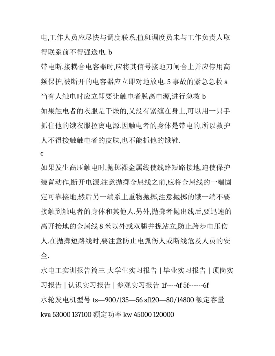 2023年水电工实训报告(6篇)_第3页