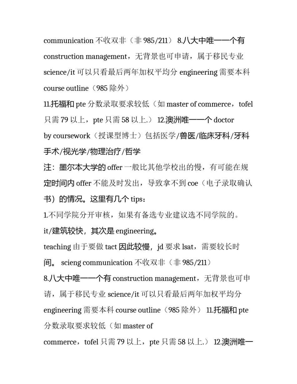 最新墨尔本大学研究生留学申请条件(三篇)_第2页