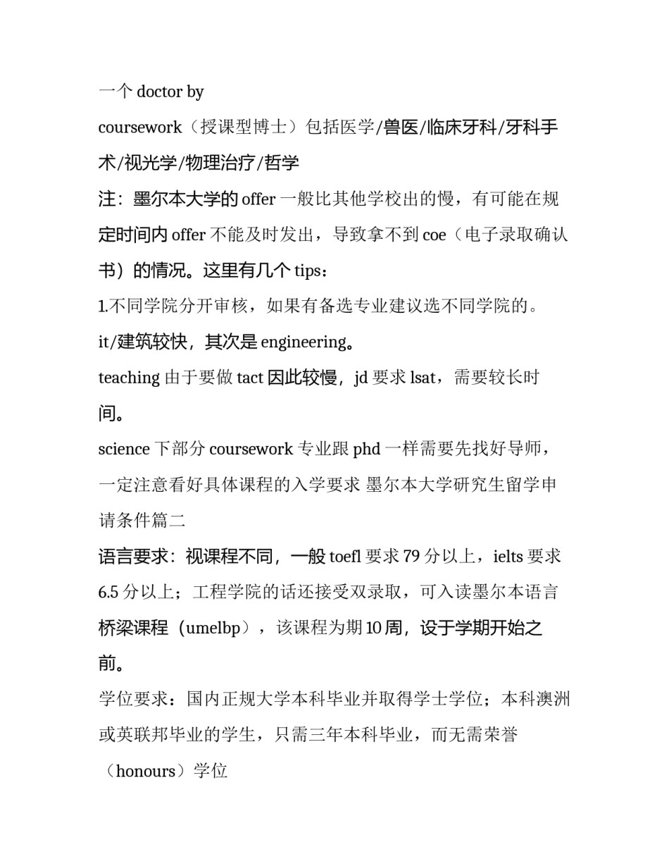 最新墨尔本大学研究生留学申请条件(三篇)_第3页