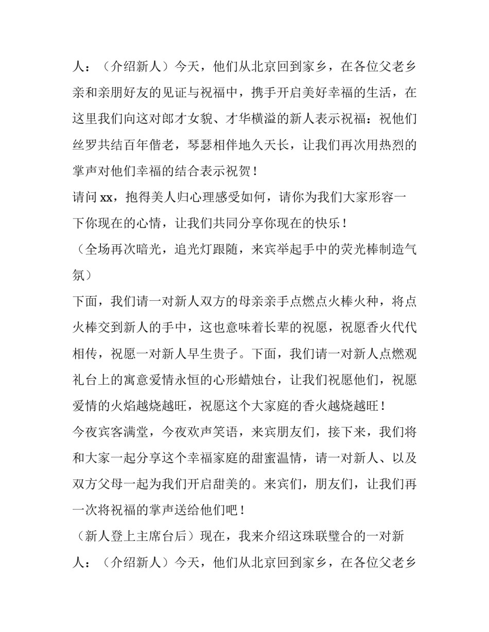 浪漫婚宴主持词范文_第2页