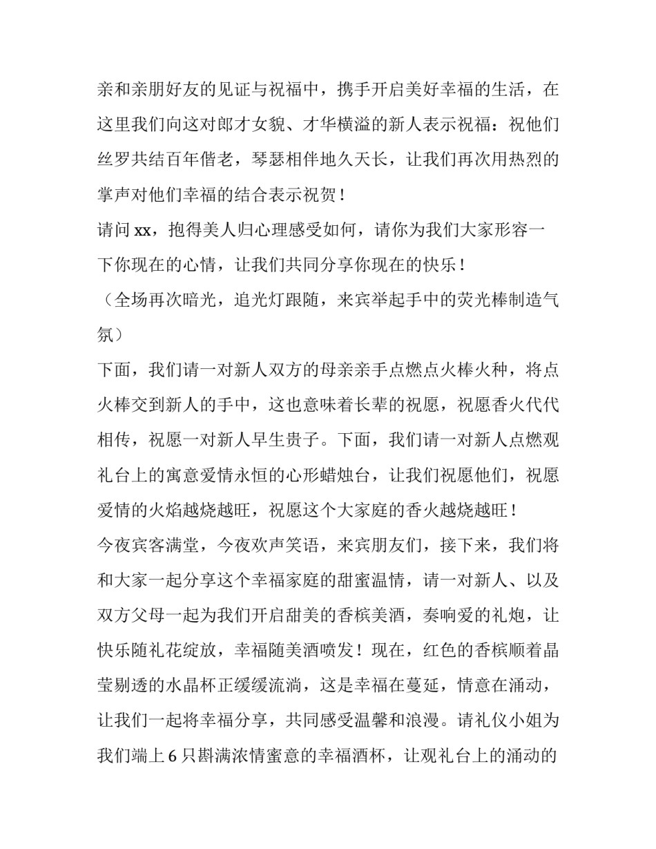 浪漫婚宴主持词范文_第3页