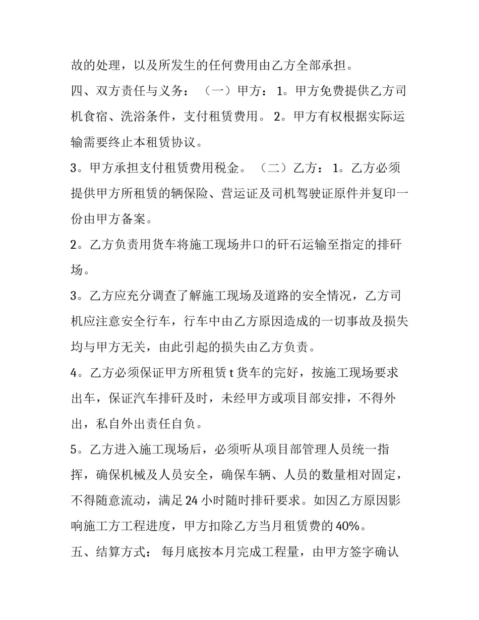 2023年货车租赁合同协议书(7篇)_第3页