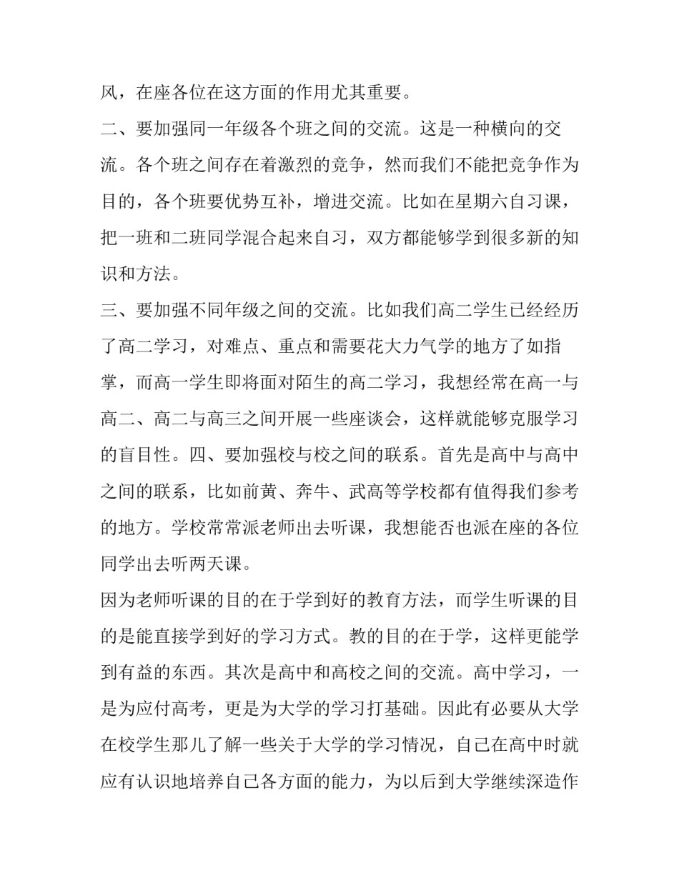 高中学生会委员的竞选演讲稿三分钟(三篇)_第2页