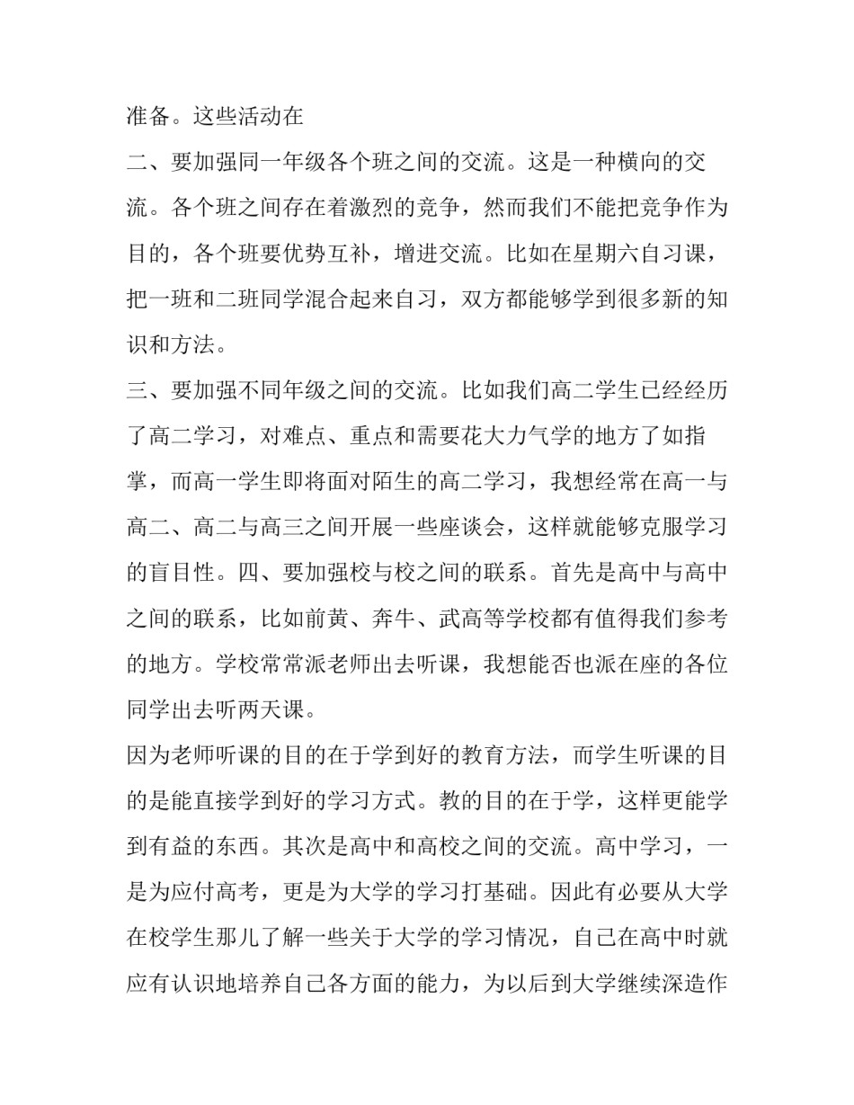 高中学生会委员的竞选演讲稿三分钟(三篇)_第3页