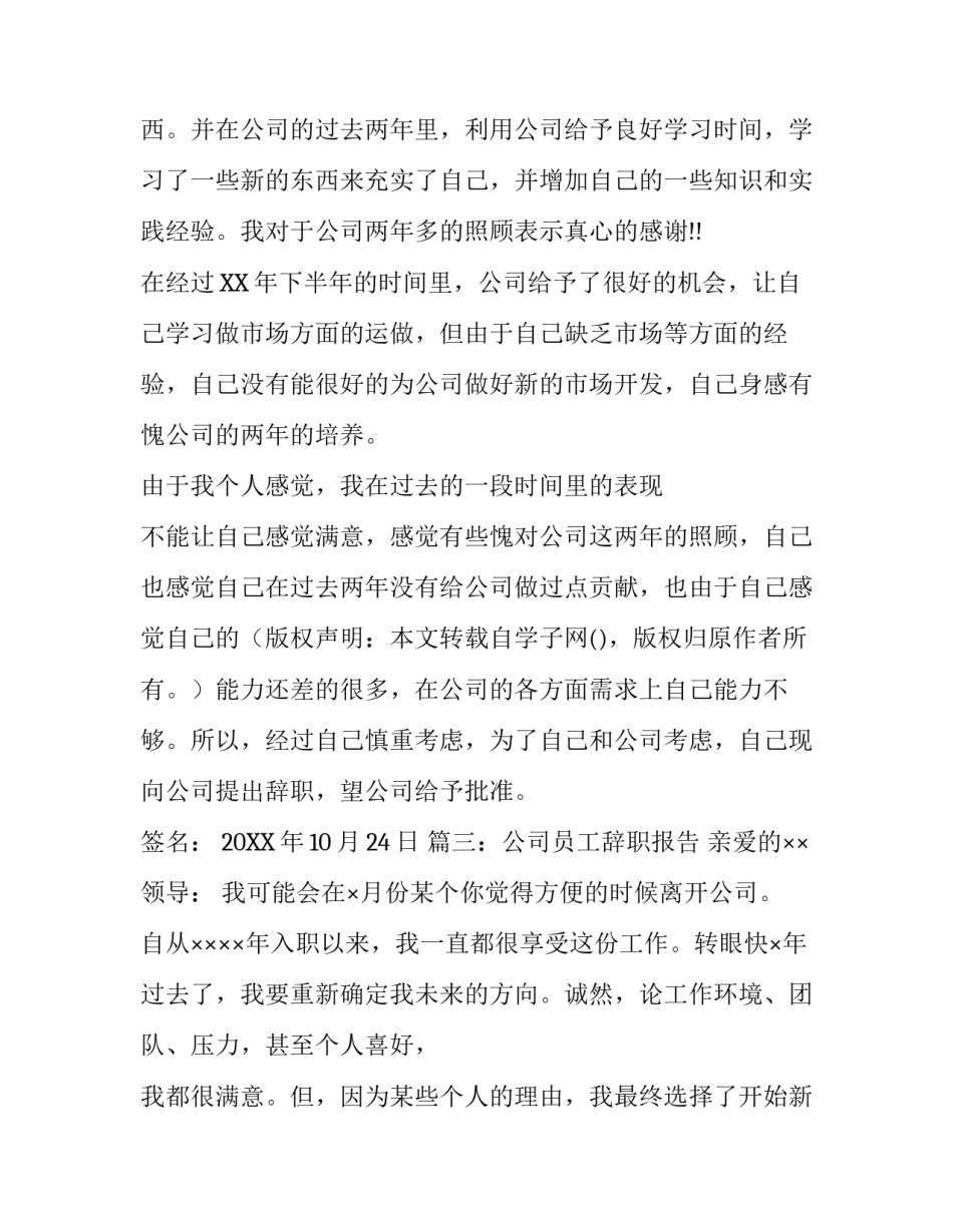 移动辞职报告范文_第3页