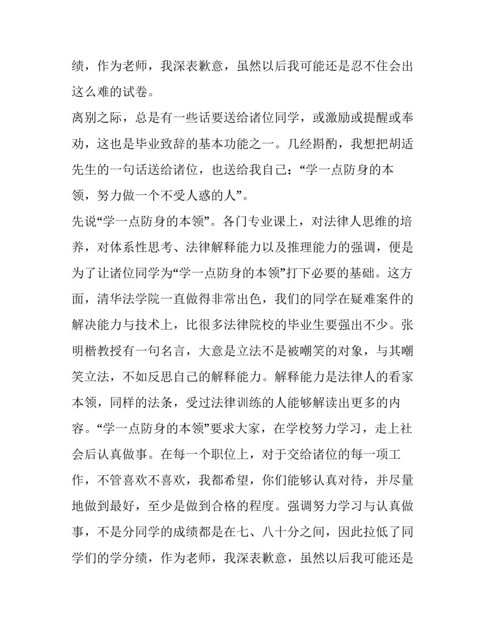 清华毕业典礼讲话(18篇)_第2页