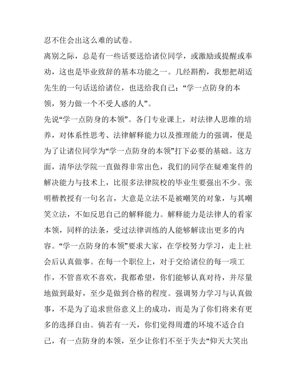 清华毕业典礼讲话(18篇)_第3页