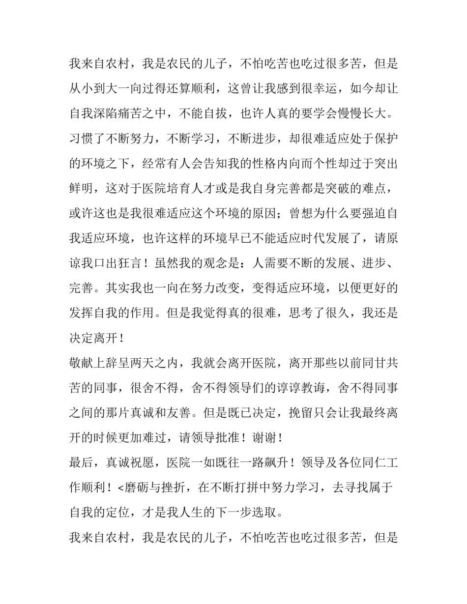 关于护士辞职报告范文3篇_第2页