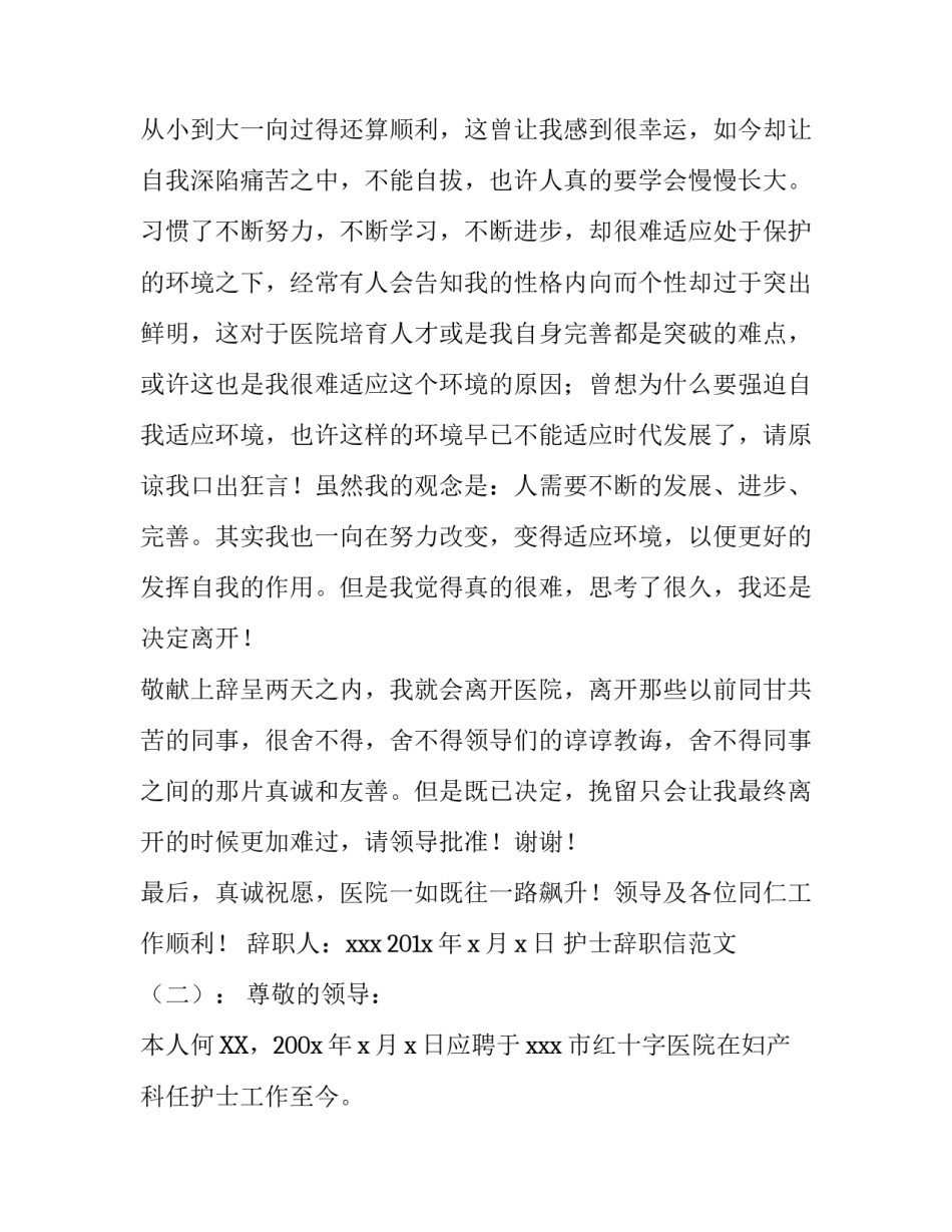 关于护士辞职报告范文3篇_第3页