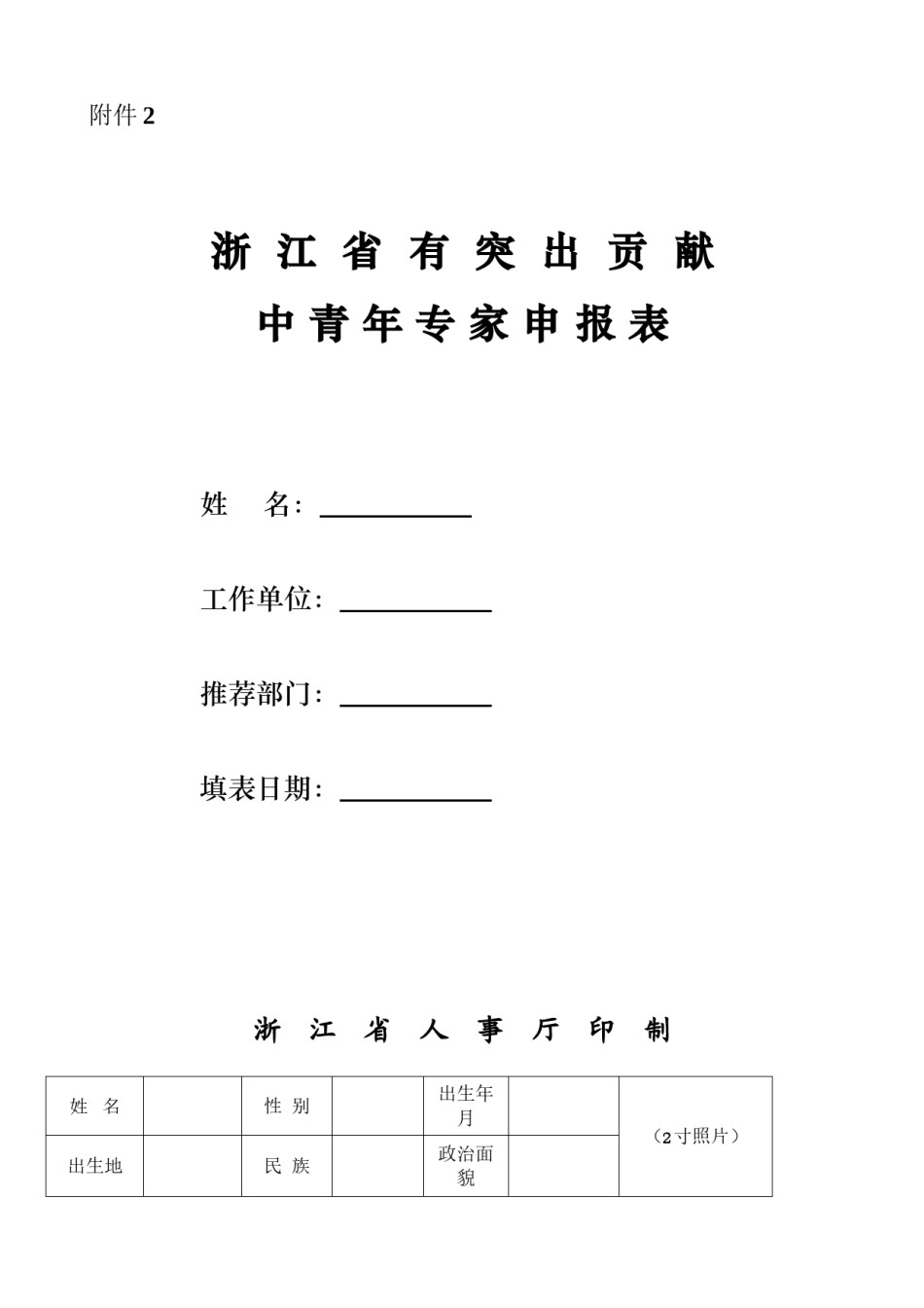 2022年医学专题—编号：---温州医科大学附属第一医院.docx_第1页
