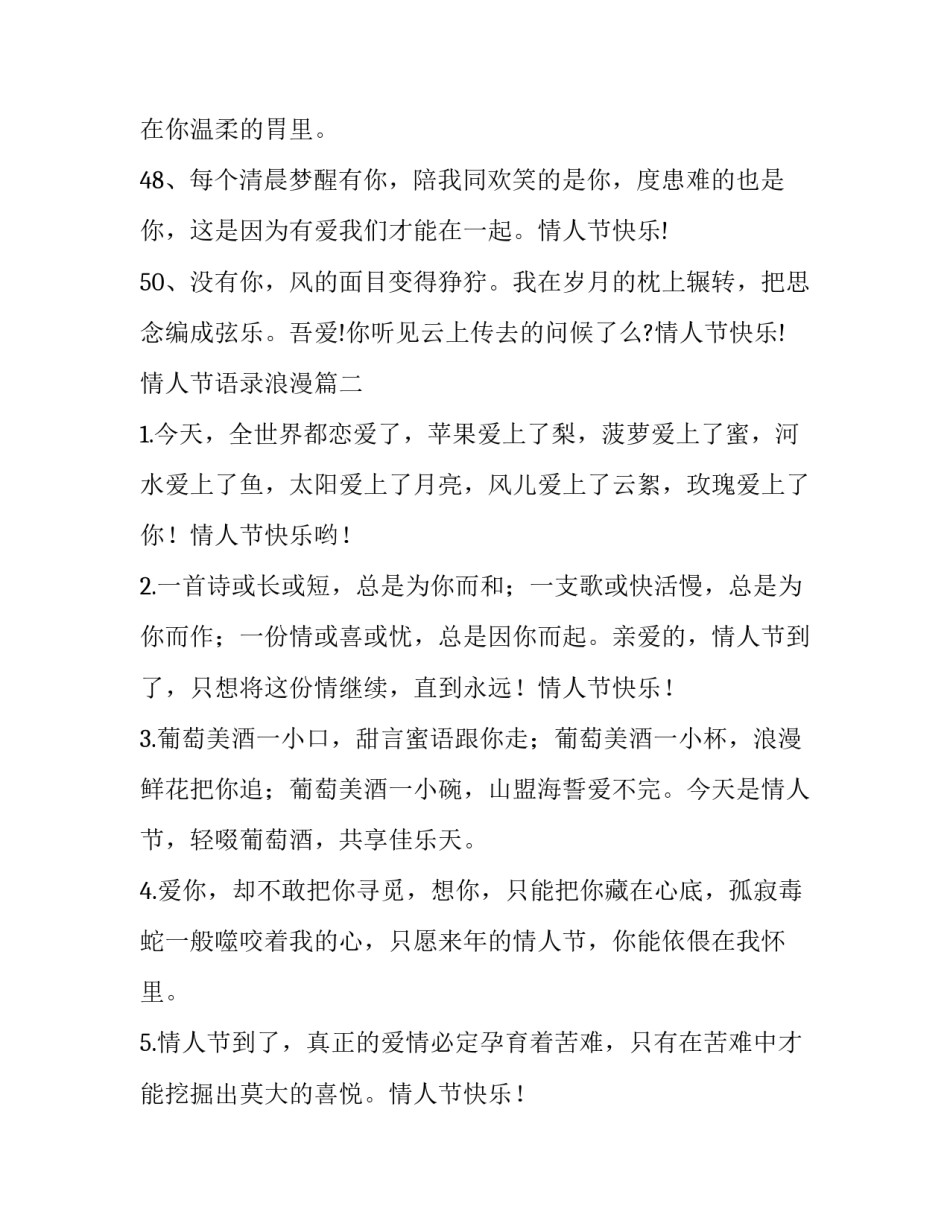 2023年情人节语录浪漫 情人节语录情人节经典语录(优质13篇)_第2页