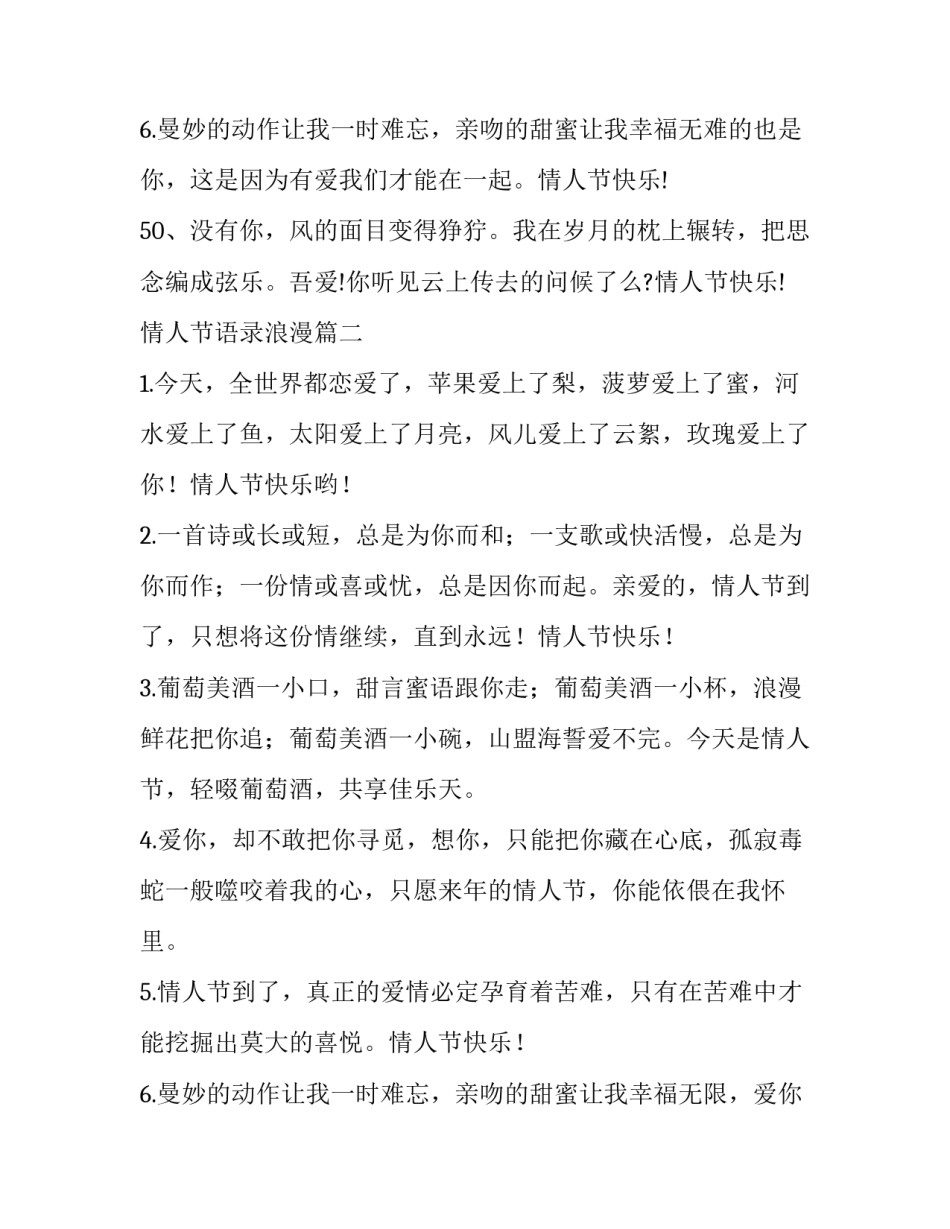 2023年情人节语录浪漫 情人节语录情人节经典语录(优质13篇)_第3页