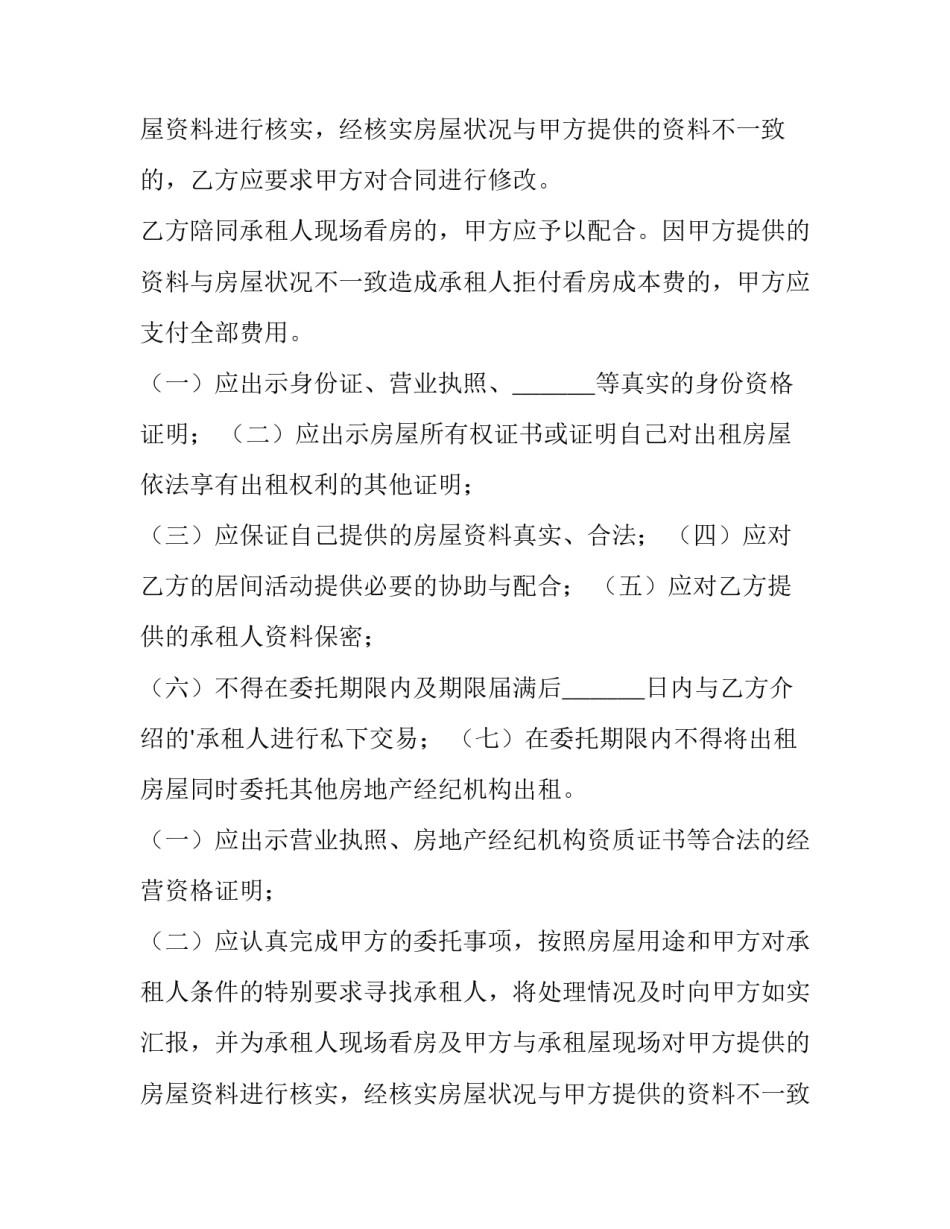 出租合同 出租合同简单版(八篇)_第2页