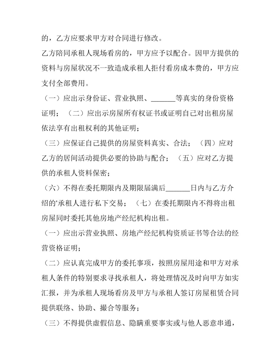 出租合同 出租合同简单版(八篇)_第3页